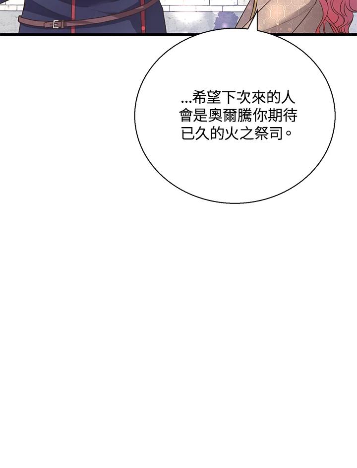 《恶棍公爵强求我的爱》第55话 第23页