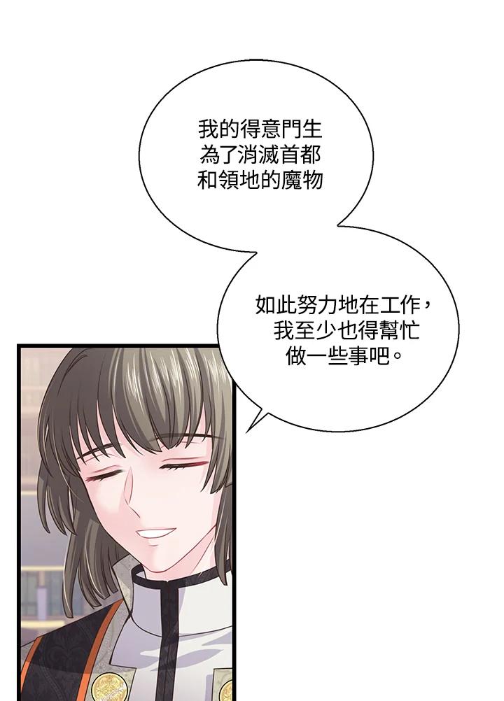 《恶棍公爵强求我的爱》第55话 第48页