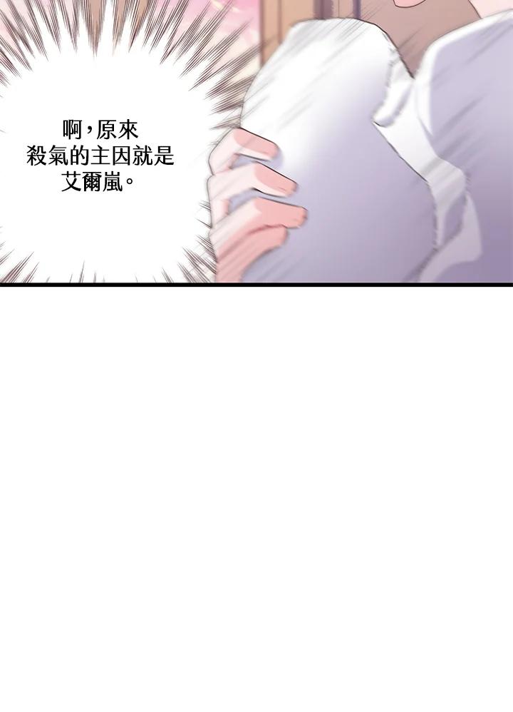 《恶棍公爵强求我的爱》第55话 第34页