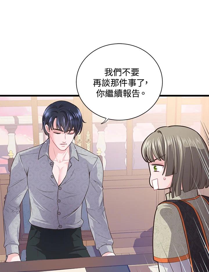 《恶棍公爵强求我的爱》第55话 第40页