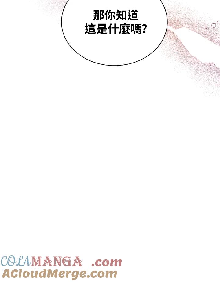 《恶棍公爵强求我的爱》第55话 第113页