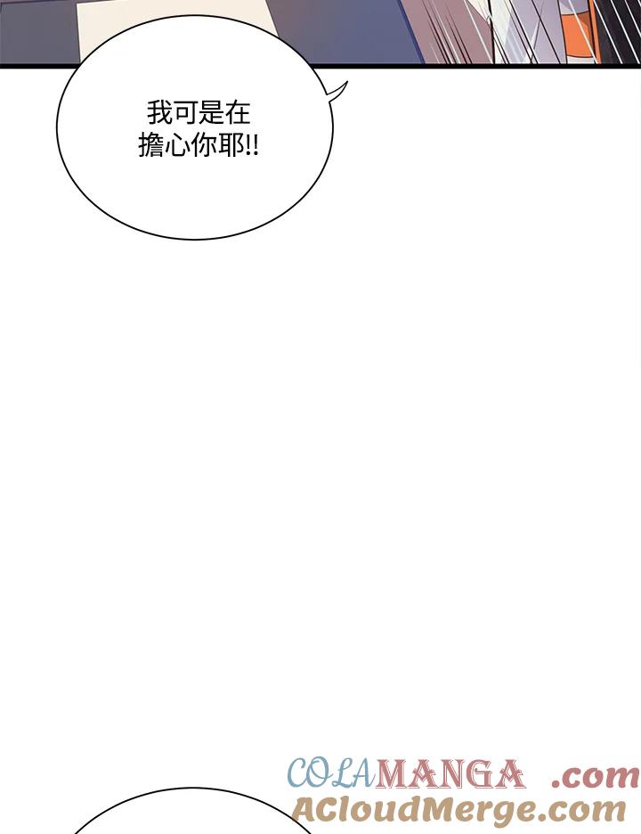 《恶棍公爵强求我的爱》第55话 第41页