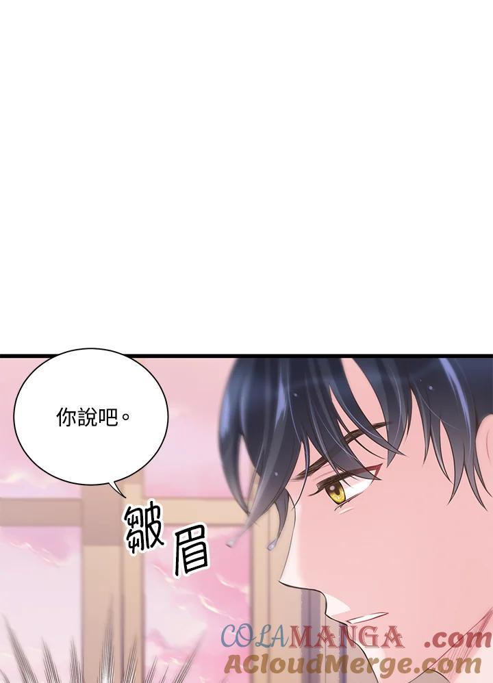 《恶棍公爵强求我的爱》第55话 第33页