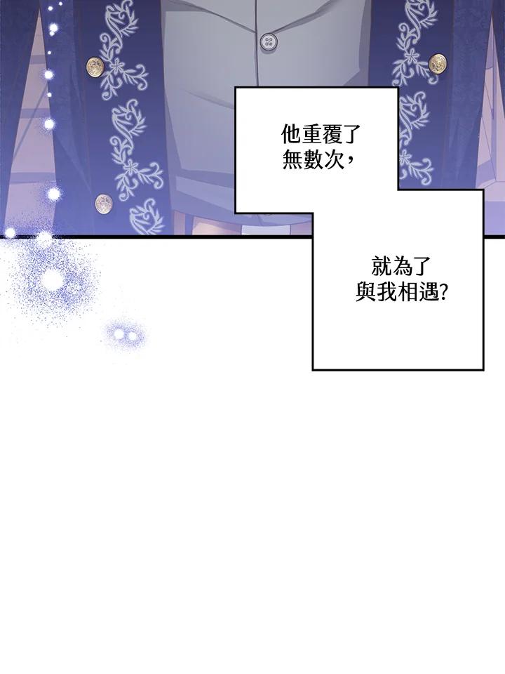 《恶棍公爵强求我的爱》第56话 第103页