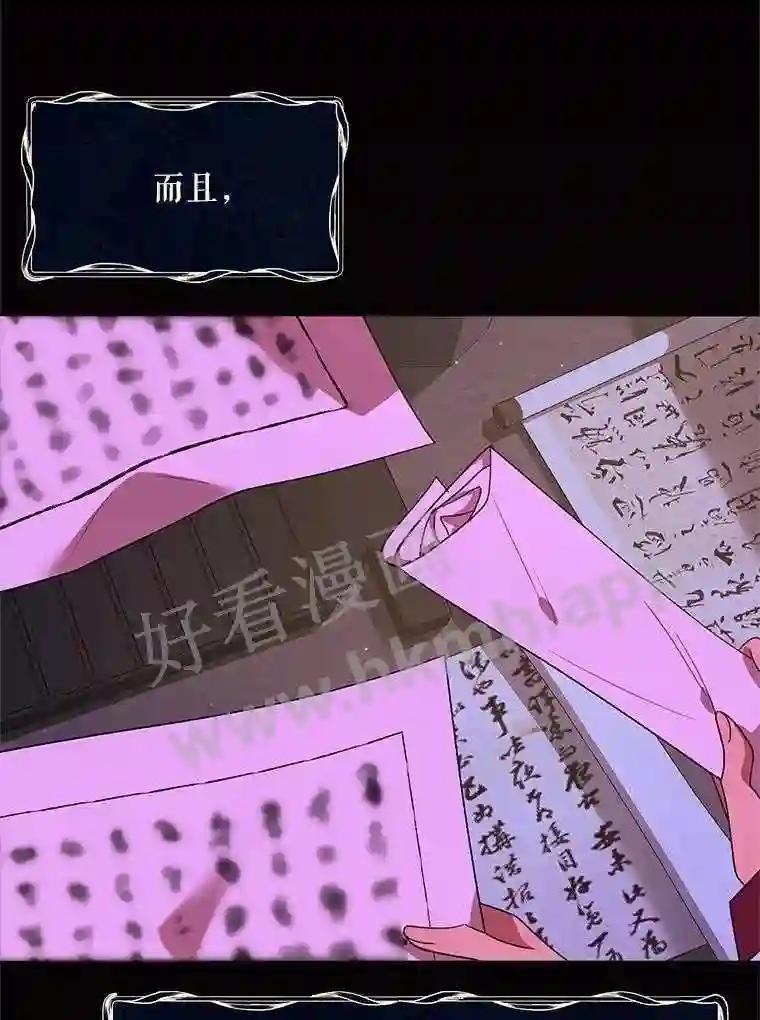 《恶女的出道作》57.回 第67页