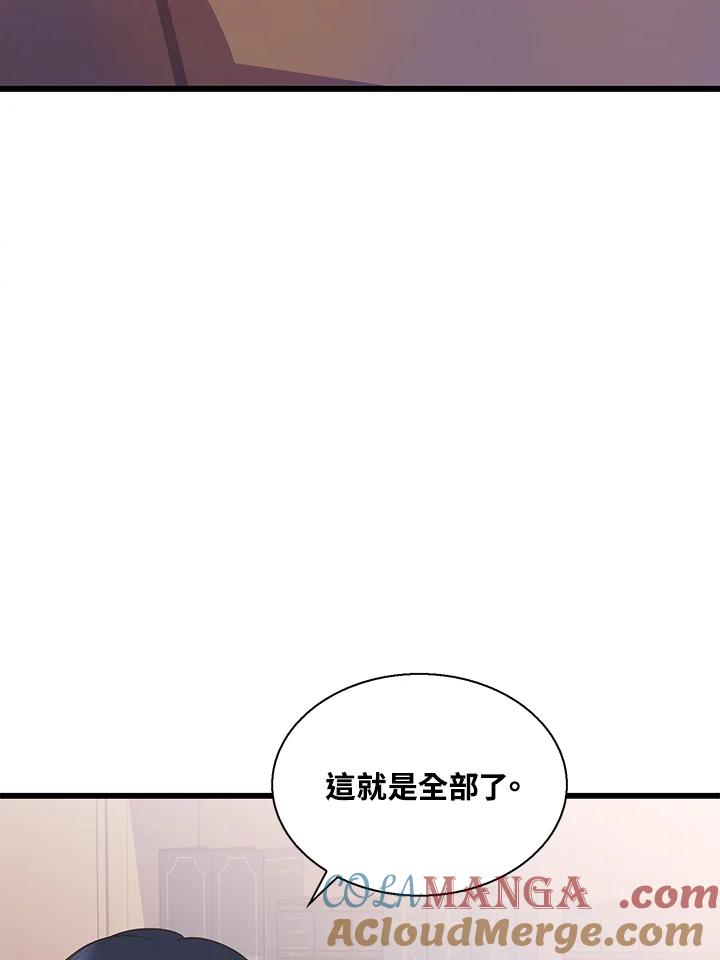 《恶棍公爵强求我的爱》第56话 第97页