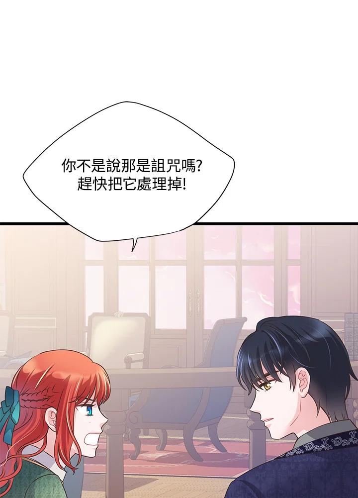 《恶棍公爵强求我的爱》第56话 第66页