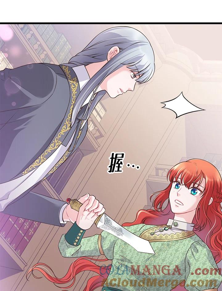 《恶棍公爵强求我的爱》第56话 第9页