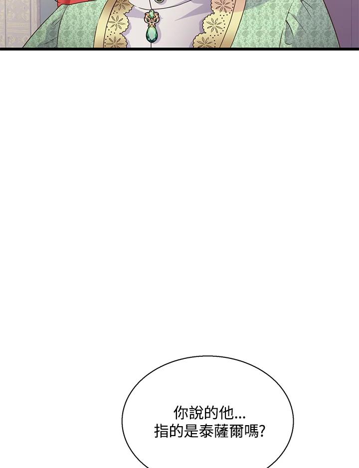 《恶棍公爵强求我的爱》第56话 第20页
