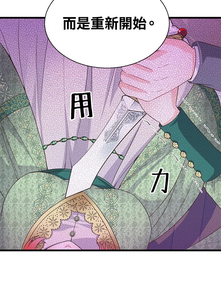 《恶棍公爵强求我的爱》第56话 第14页