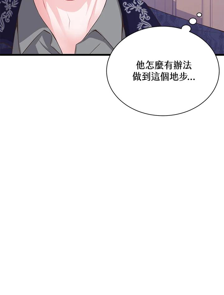 《恶棍公爵强求我的爱》第56话 第107页