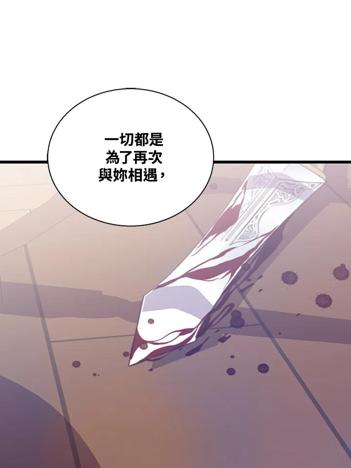 《恶棍公爵强求我的爱》第56话 第96页