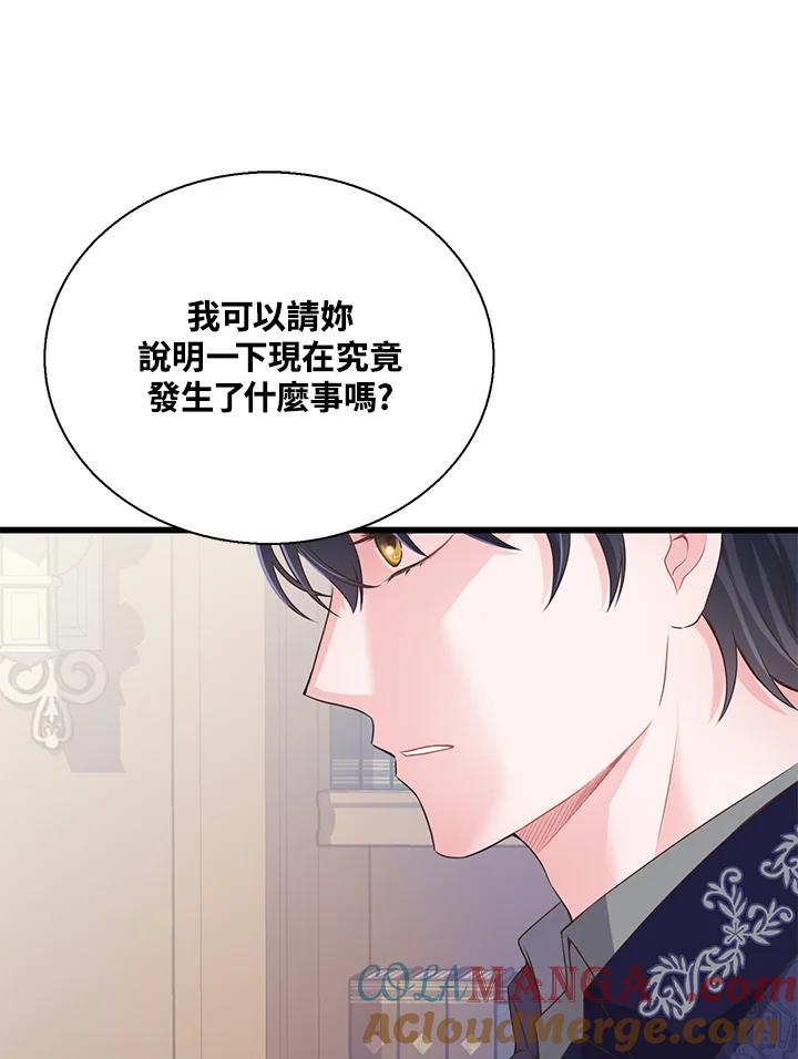 《恶棍公爵强求我的爱》第56话 第49页