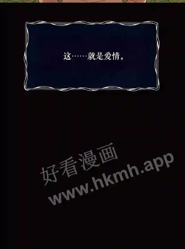 《恶女的出道作》57.回 第86页