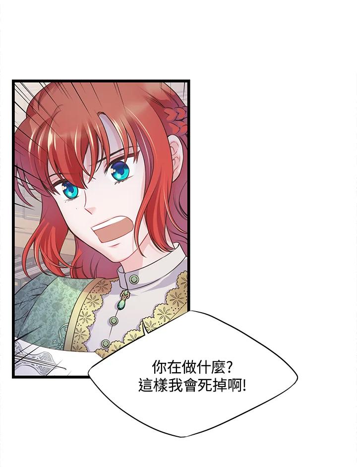 《恶棍公爵强求我的爱》第56话 第11页
