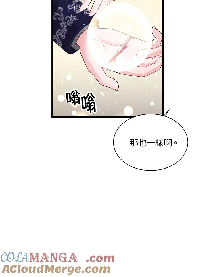 《恶棍公爵强求我的爱》第56话 第57页