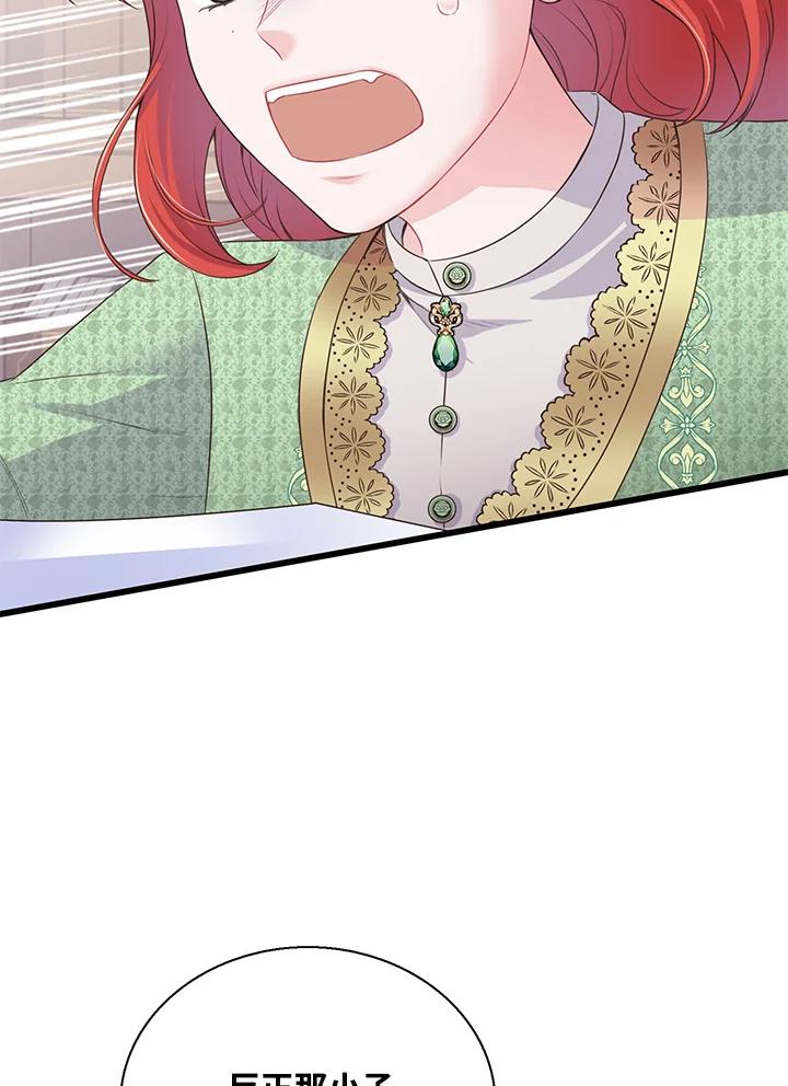 《恶棍公爵强求我的爱》第56话 第35页