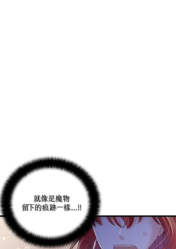 《恶棍公爵强求我的爱》第56话 第64页