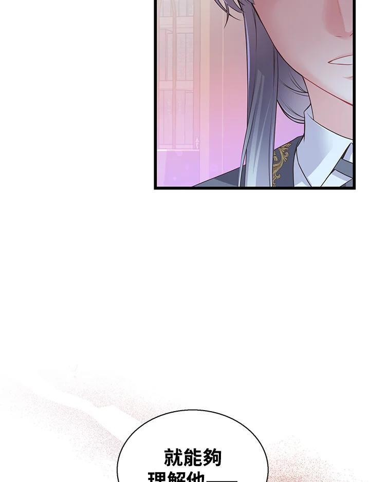 《恶棍公爵强求我的爱》第56话 第18页