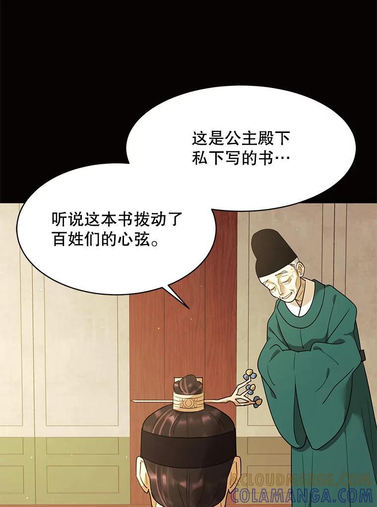 《恶女的出道作》57.回 第89页