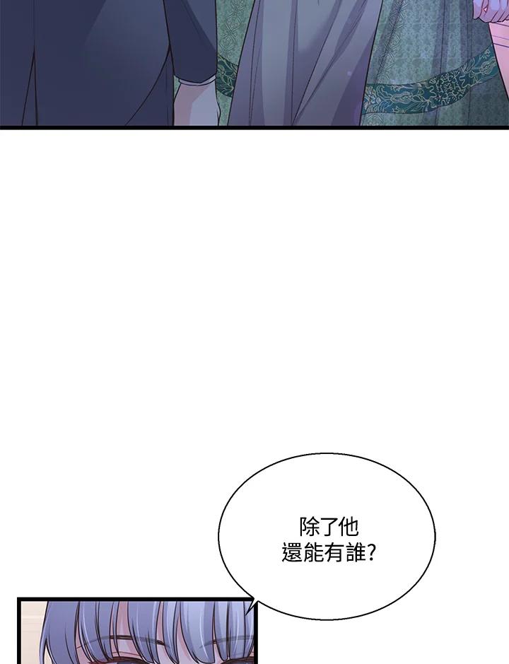 《恶棍公爵强求我的爱》第56话 第22页