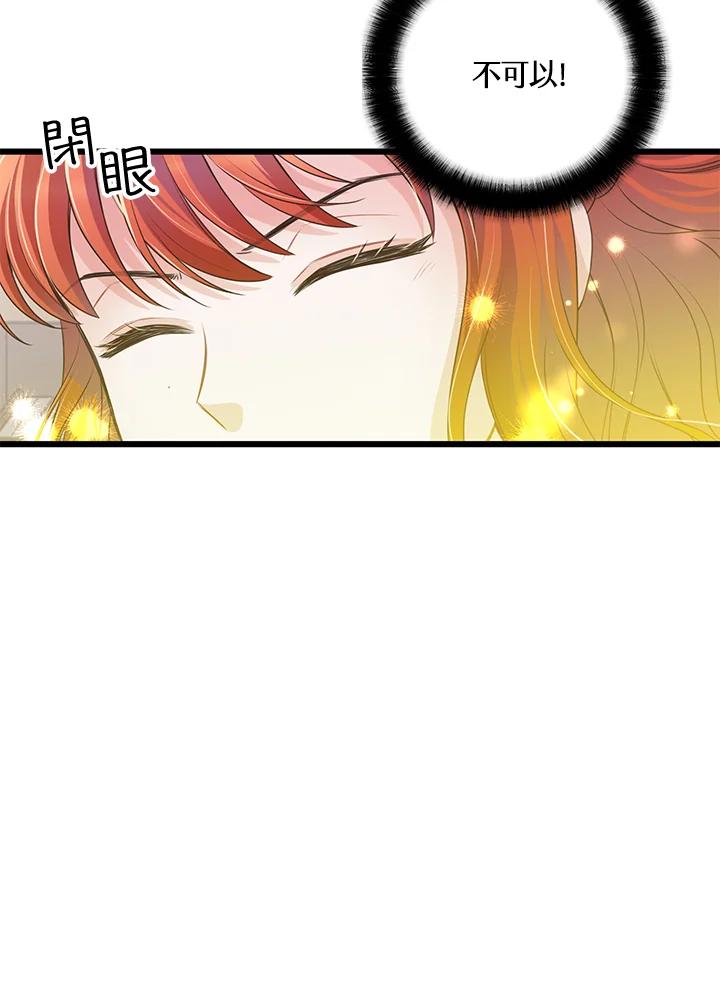 《恶棍公爵强求我的爱》第56话 第39页