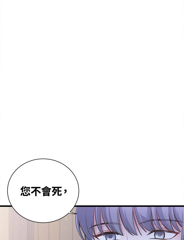 《恶棍公爵强求我的爱》第56话 第12页