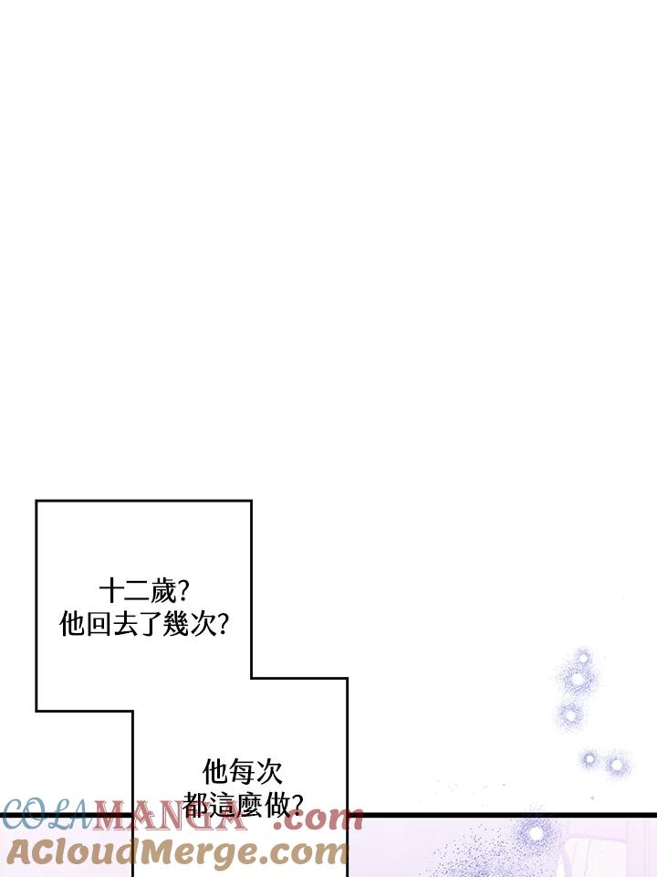 《恶棍公爵强求我的爱》第56话 第101页
