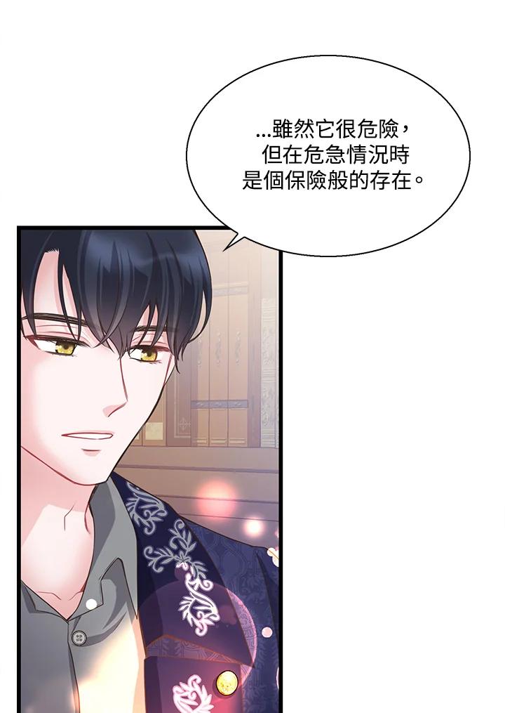 《恶棍公爵强求我的爱》第56话 第75页