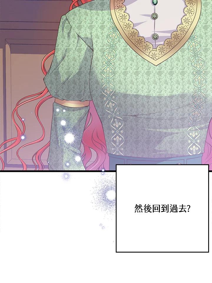 《恶棍公爵强求我的爱》第56话 第100页