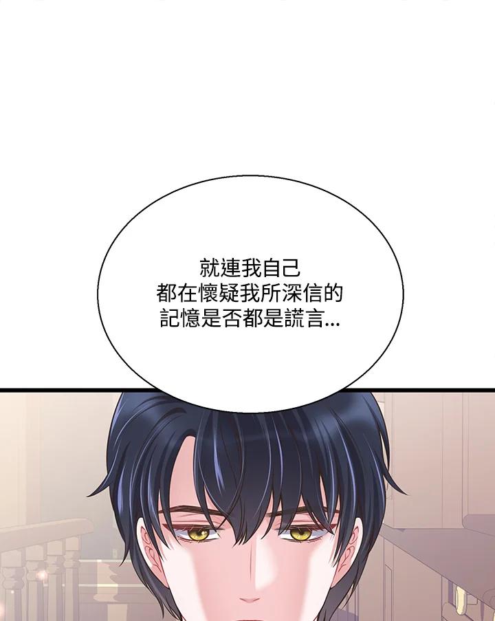 《恶棍公爵强求我的爱》第56话 第80页