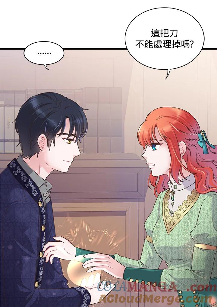 《恶棍公爵强求我的爱》第56话 第73页
