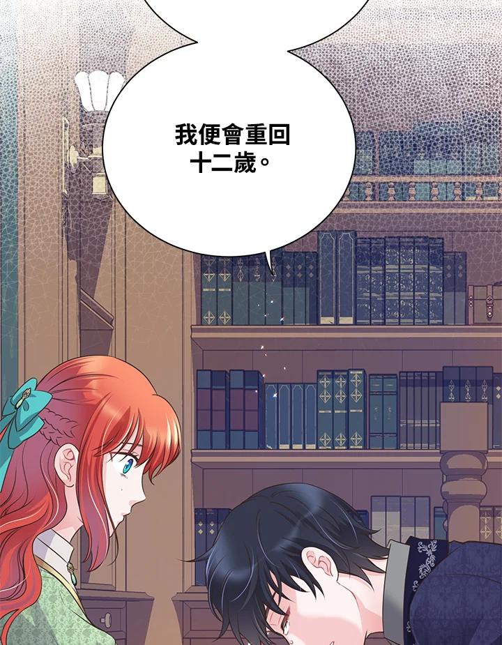 《恶棍公爵强求我的爱》第56话 第90页