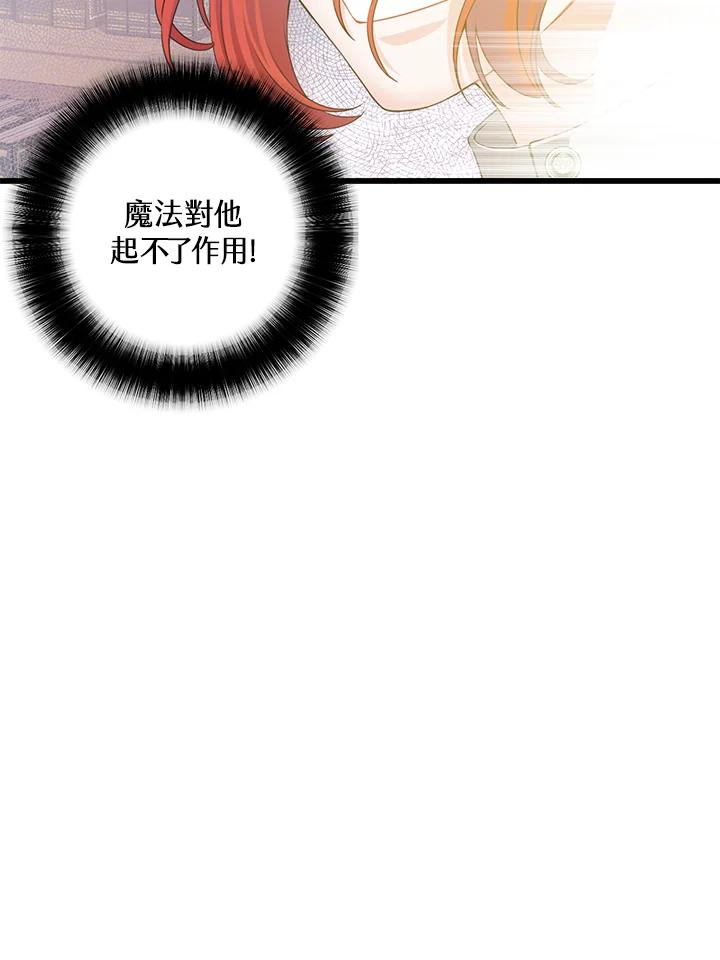 《恶棍公爵强求我的爱》第56话 第31页
