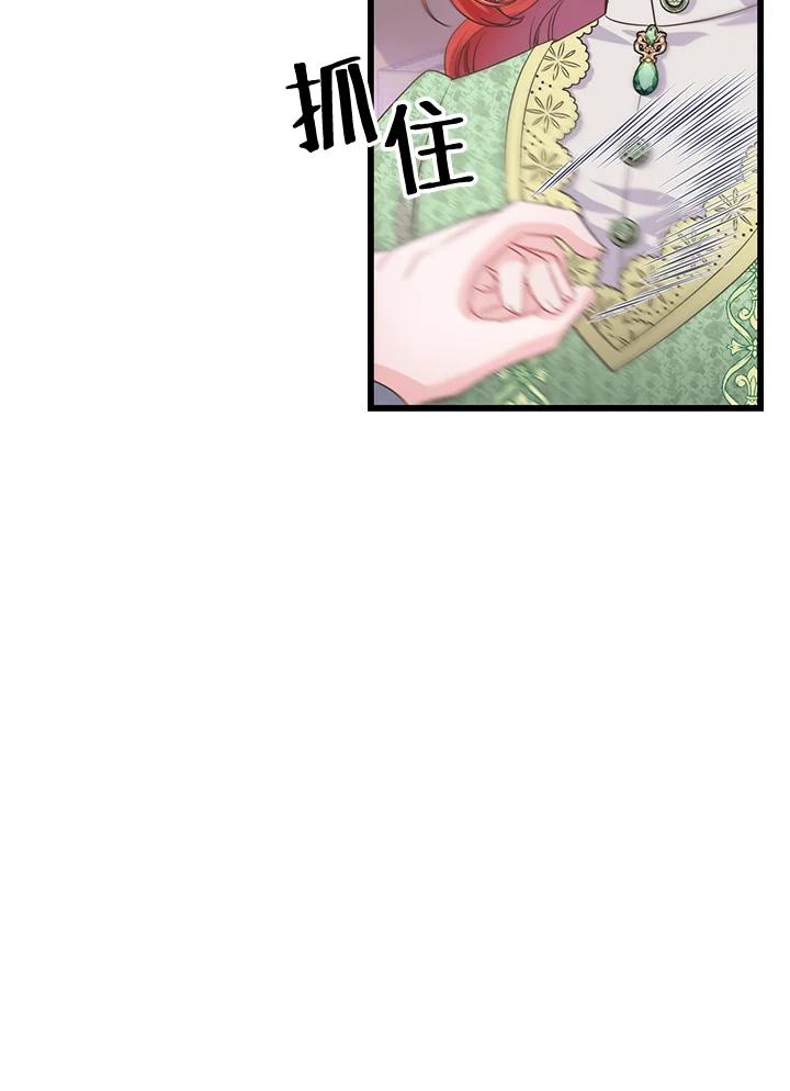 《恶棍公爵强求我的爱》第56话 第8页
