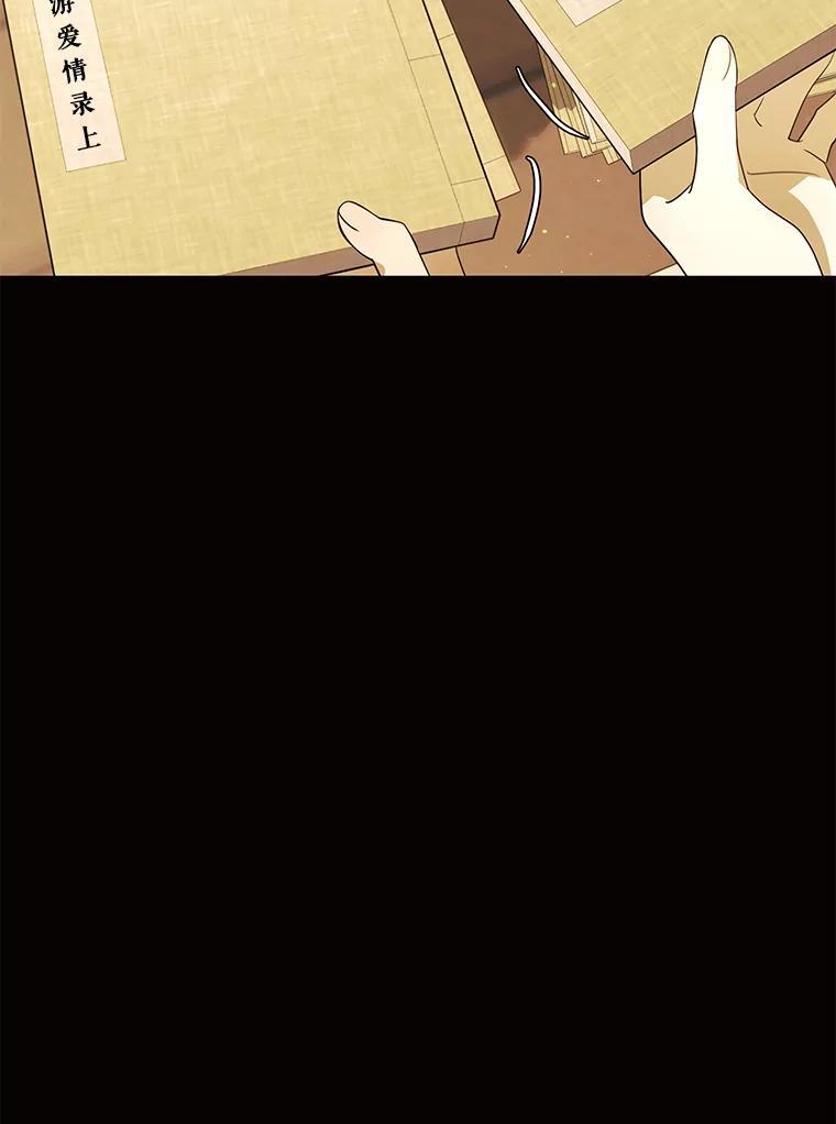 《恶女的出道作》57.回 第70页