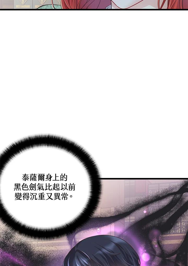 《恶棍公爵强求我的爱》第56话 第62页