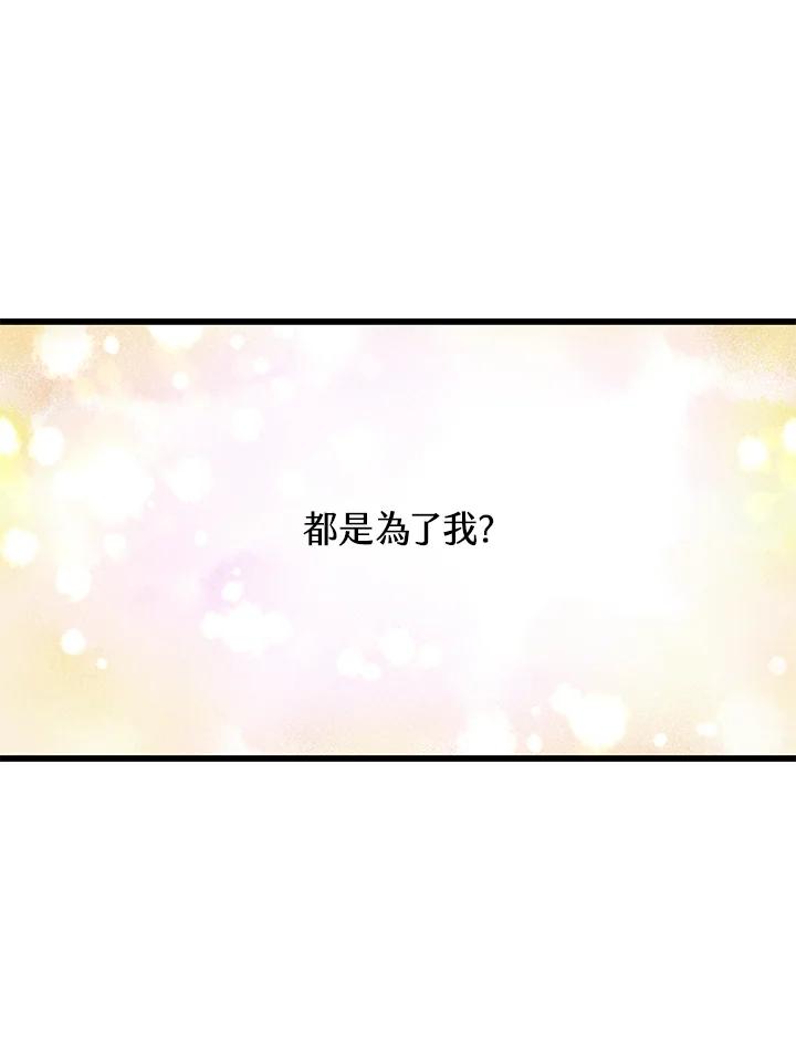 《恶棍公爵强求我的爱》第56话 第104页