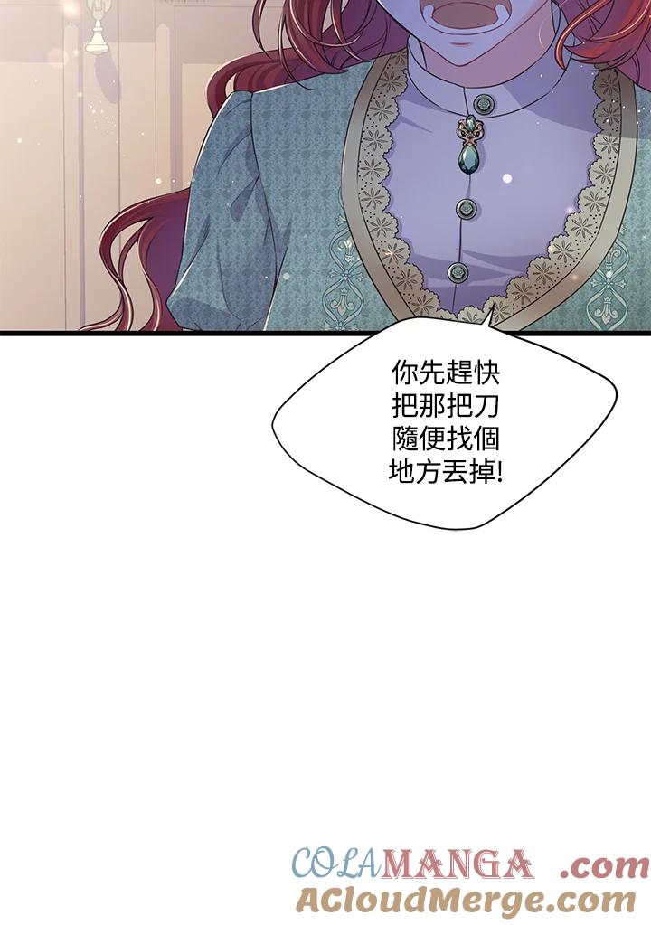 《恶棍公爵强求我的爱》第56话 第65页