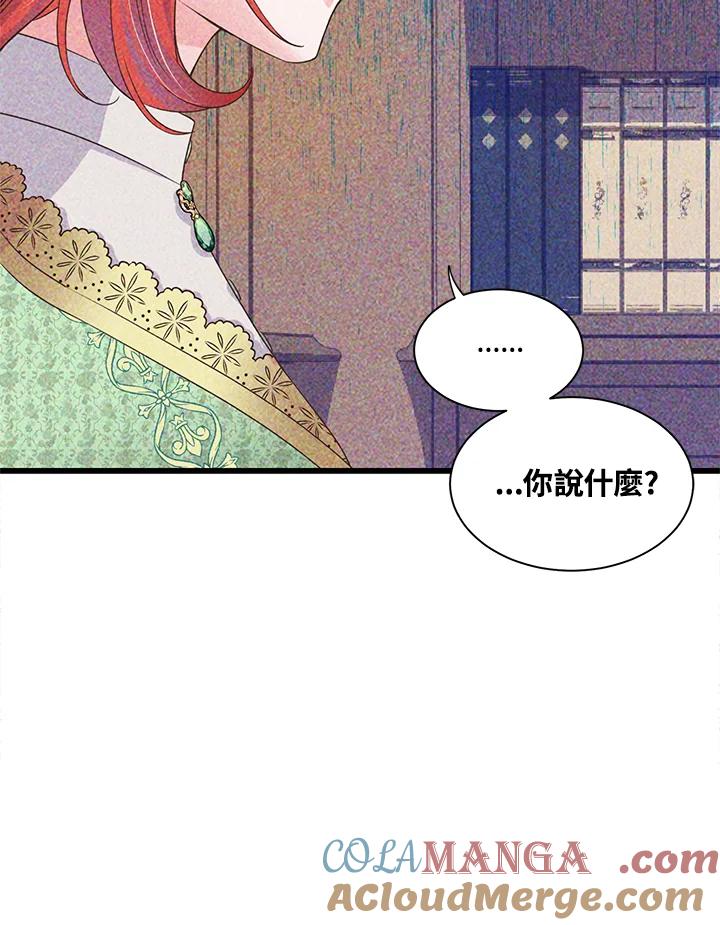 《恶棍公爵强求我的爱》第56话 第93页