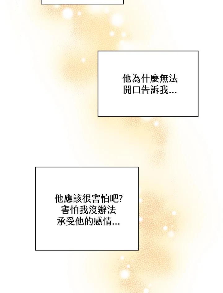 《恶棍公爵强求我的爱》第56话 第110页