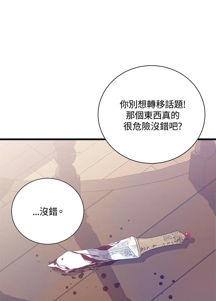 《恶棍公爵强求我的爱》第56话 第71页