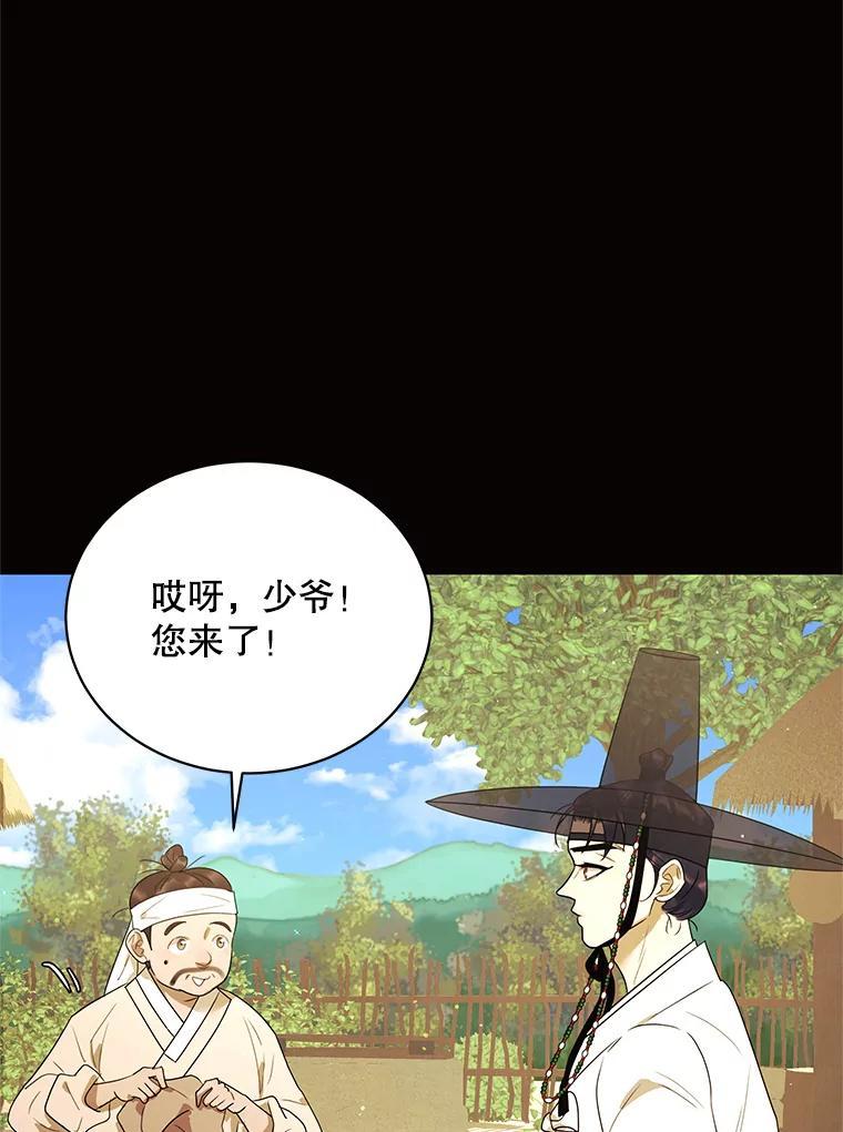 《恶女的出道作》57.回 第102页
