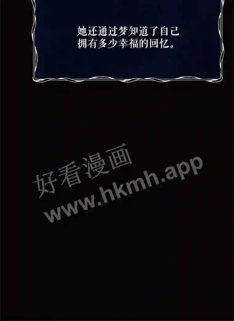 《恶女的出道作》57.回 第68页