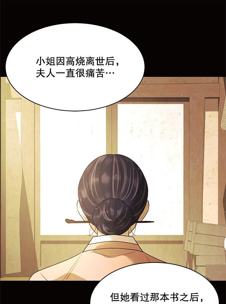 《恶女的出道作》57.回 第108页