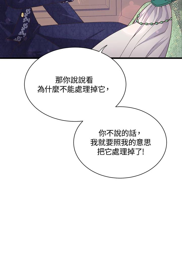 《恶棍公爵强求我的爱》第56话 第74页