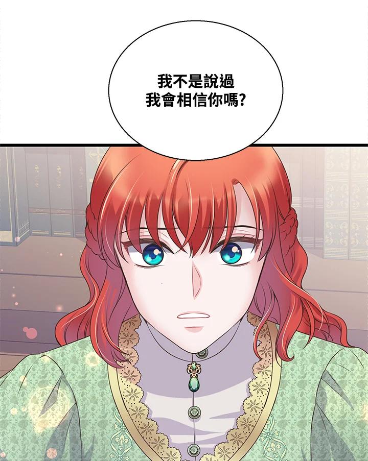 《恶棍公爵强求我的爱》第56话 第83页