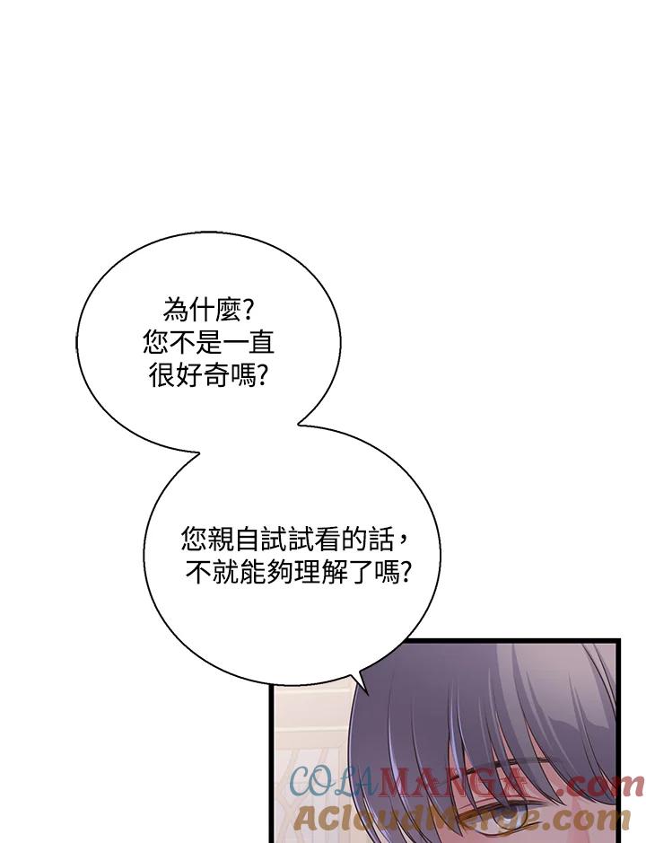 《恶棍公爵强求我的爱》第56话 第17页
