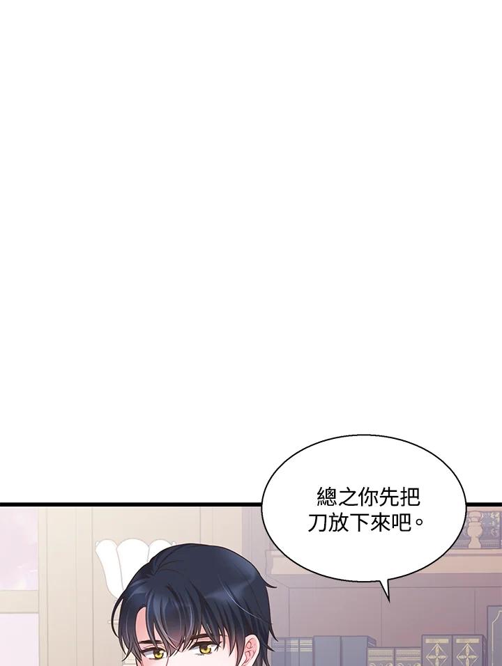 《恶棍公爵强求我的爱》第56话 第52页