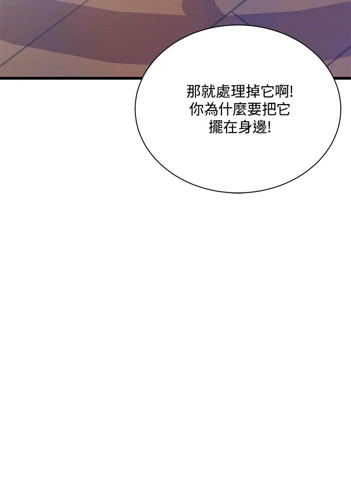《恶棍公爵强求我的爱》第56话 第72页